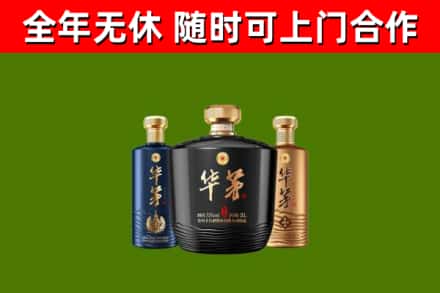 鸡东回收华茅