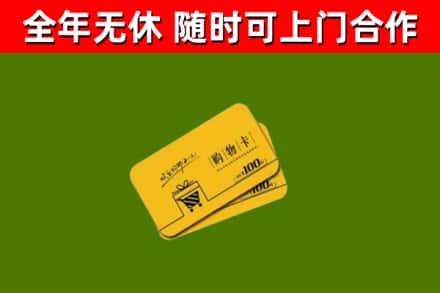 鸡东烟酒回收购物卡.jpg