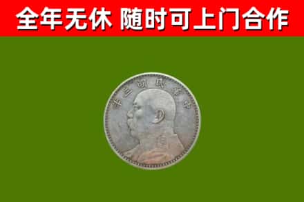 鸡东烟酒回收袁大头.jpg