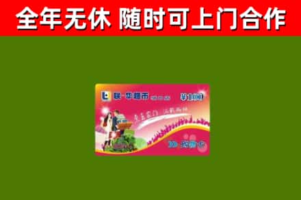 鸡东回收购物卡
